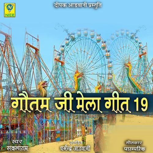 Gotom Ji Mela Geet 19