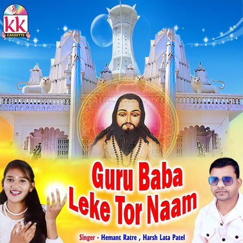 Guru Baba Leke Tor Naam