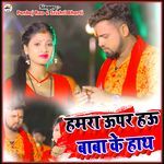 Hamra Upar Hau Baba Ke Hath
