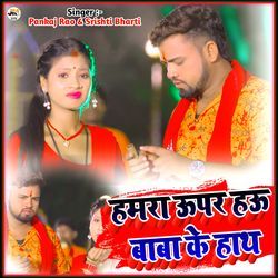 Hamra Upar Hau Baba Ke Hath