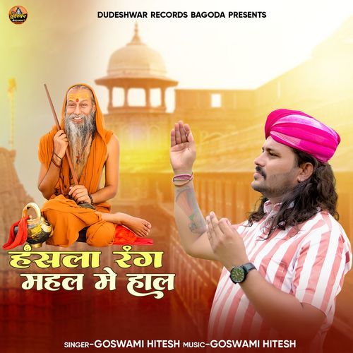 Hansla Rang Mahal Me Hal