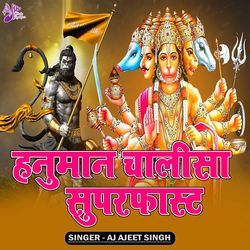 Hanuman Chalisa Superfast