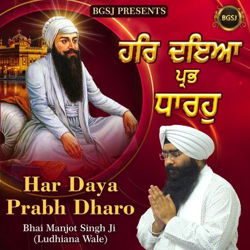 Har Daya Prabh Dharo