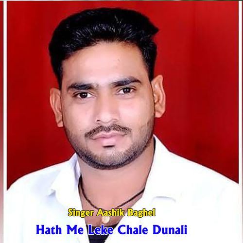 Hath Me Leke Chale Dunali