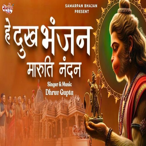 Hey Dukh Bhanjan Maruti Nandan