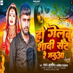 Ho Gelu Sadi Set Re Janua