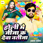 Holi Me Jija Ka Deba Natija