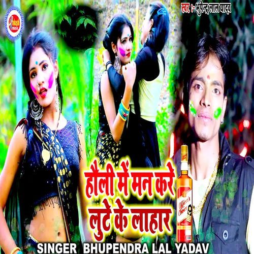 Holli Me Man Kare Lute Ke Lahar