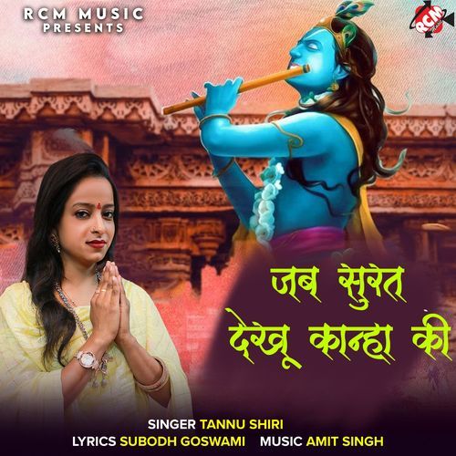 Jab Surat Dekhu Kanha Ki