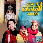 Jag Janani Mahamaiye