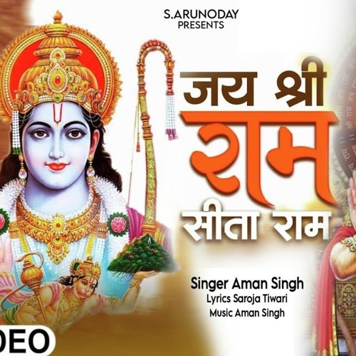 Jai Shree Raam (Bhojpuri)