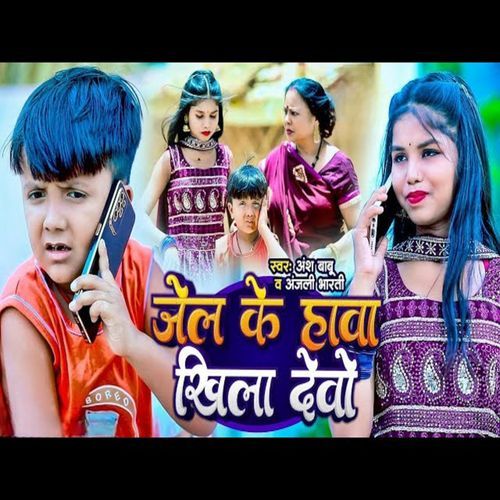 Jail Ke Hawa Khila Debo