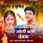 Jaimala Par Goli Chala Debau