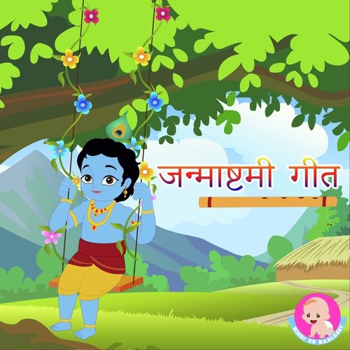 Janmashtami Geet