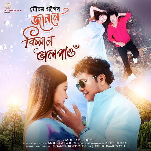 Janone Kiman Bhalpao