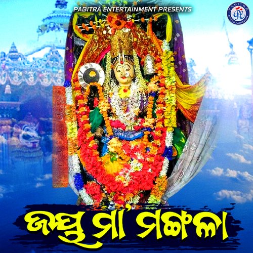 Jay Maa Mangala