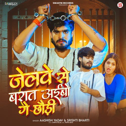 Jelwe Se Barat Aibo Ge Chhaudi