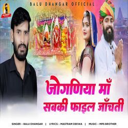 Joganiya Maa Sabki File Janchti