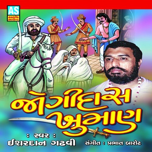 Jogidash Khuman (A Story & Song of Jogidash Khuman - Sorathi Baharvatiya)