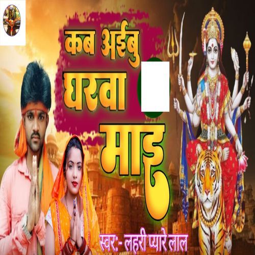 Kab Ayibau Gharwa Mayi