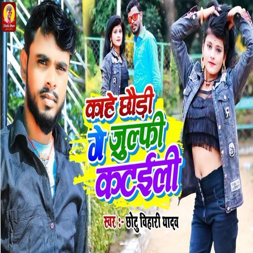 Kahe Chhodi Ge Julphi Katilei