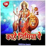 Thawe Nagri Me Maiya Ji Ke