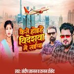 Kaise Hoihe Bideshwa Me Saiya