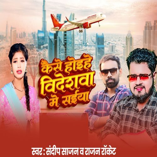 Kaise Hoihe Bideshwa Me Saiya