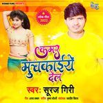 Kamar Muchkaiye Dele