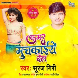 Kamar Muchkaiye Dele