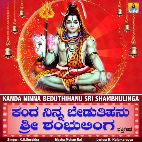Kanda Ninna Beduthihanu Sri Shambhulinga - Single