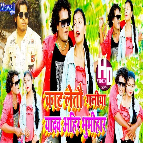 Kat Leto Galiya Yadav Ahir Bhumihar (Bhojpuri Song)