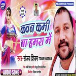 Kawan Kami Ba Hamra Me (Bhojpuri)