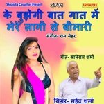 Ke Bhujegi Bat Gat Me Mere Lagri Se Bimari