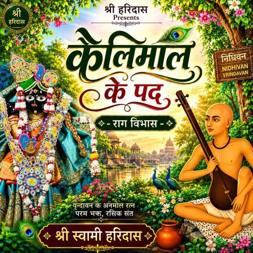 Kelimal Ke Pad - Raag Vibhas