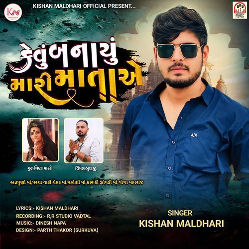 Kevu Banayu Mari Mata Ae