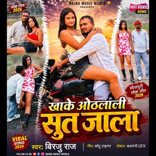 Khake Othalali Sut Jaala
