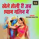 Khele Holi Ri Jab Shyam Galin Main
