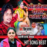 Khojate Na Dosar Bhatar Ho