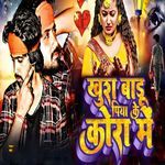 Khush Badu Piya Ke Kora Me