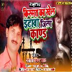 Kismat Ka Khel Itava Zila Kand