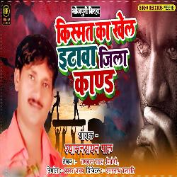 Kismat Ka Khel Itava Zila Kand