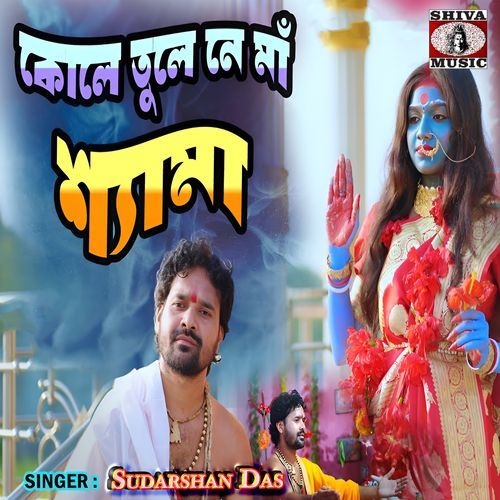 Kole Tule Ne Maa Shama