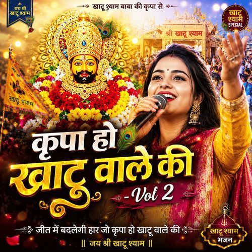 Kripa Ho Khatu Wale Ki - Vol 2