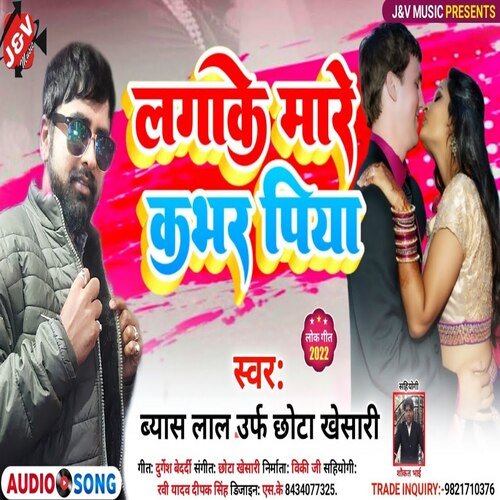 Lagake Mare Kabhar Piya