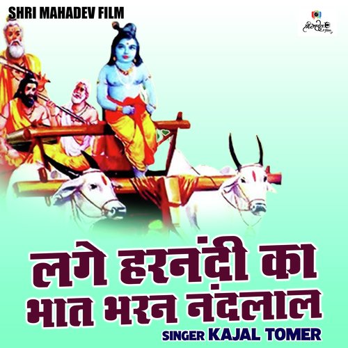 Lage harnandi ka bhat bharan nandlal (Hindi)