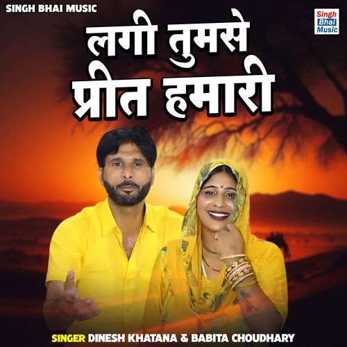 Lagi tumse preet hamari