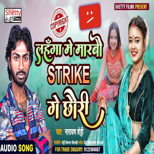 Lahanga Me Marbau Strike Ge Chhauri (Bhojpuri)