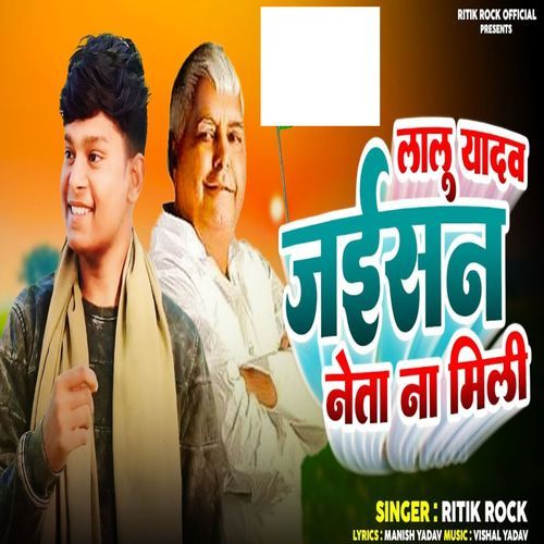 Lalu Yadav Jaishan Neta Na Mili