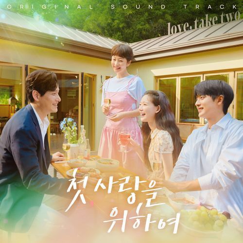 Love, Take Two (Original Soundtrack)